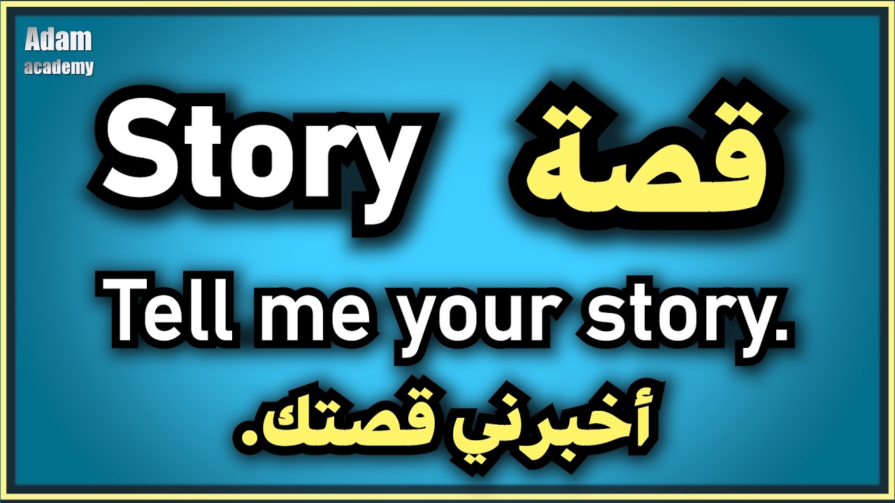 75 جملة انجليزية مع 25 كلمة سهلة الحفظ | تعلم كيف تحفظ الكلمات مع الجمل بسهولة