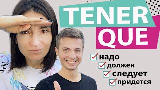 14. КАК СКАЗАТЬ &quot;ДОЛЖЕН&quot; на ИСПАНСКОМ