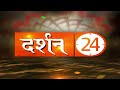 दीपावली में करें ये महाउपाय..भाग्य बदल जाएगा | Pandit Suresh Pandey | Darshan24 Mp3 Song