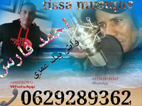 الشاب احمد فارس واش بيك عمري