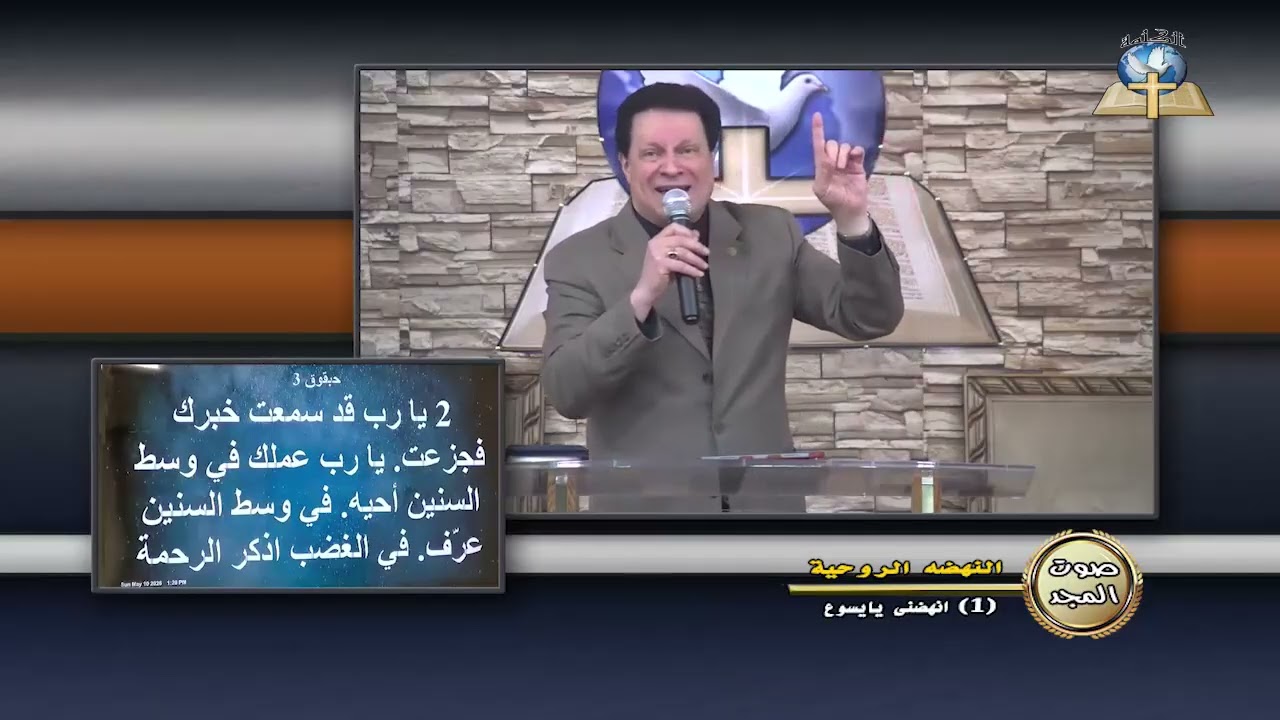 صوت المجد: النهضة الروحية : (1) أنهضني يا يسوع
