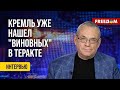 ЯКОВЕНКО о теракте: Впервые КРЕМЛЬ открыто проводит ПЫТКИ! Никто не беспокоится о ПРАВДОПОДОБИИ!