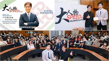 主持 大人物SPEEDchat：阮博文 Peter Yuen (PolyU CPCE 理大專業及持續教育學院)