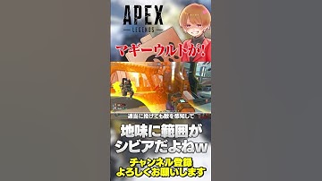 マギーウルト調整でかなり範囲変わったよねwでも多分これが正解w【 APEX のったん エペ解説 】#apex #apexlegends #のったん #エペ解説 #エペ