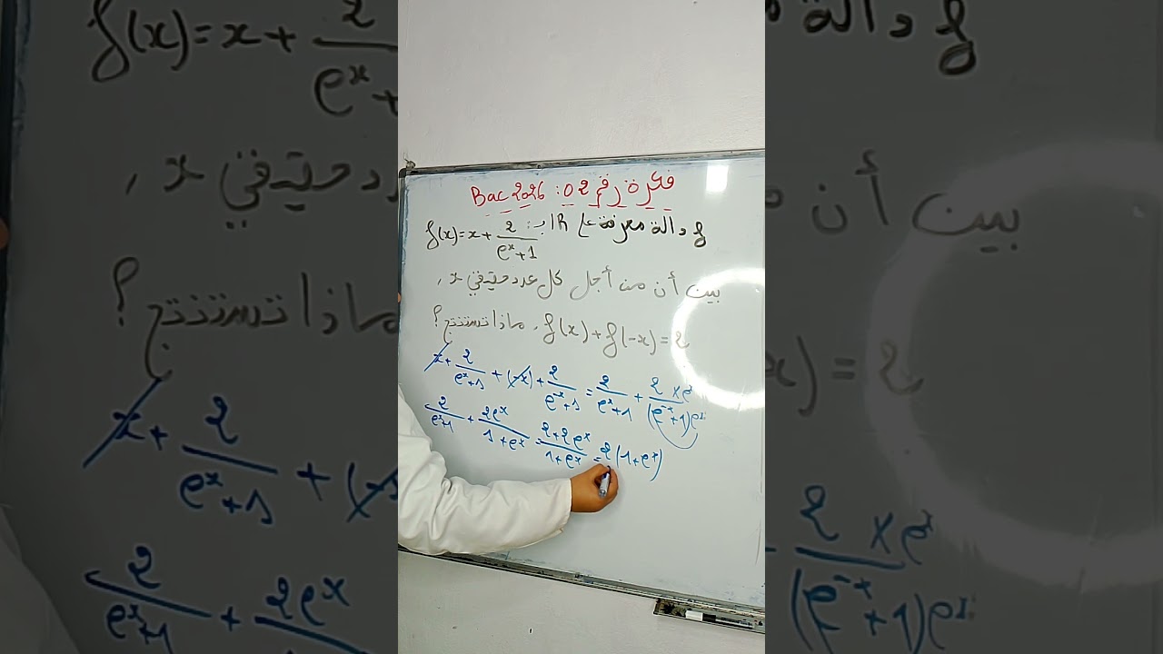 الفكرة رقم (02) حول الدوال الأسية مع الأستاذة شيماء ProfChaima