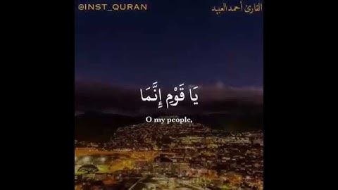 قراءة جميلة للقارئ (أحمد العبيد)