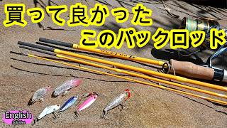 2026NEW PALMS クワトロ 実釣レビュー　パックロッドの便利さと楽しさを再確認　QUATTRO