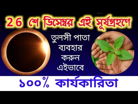 ভিডিও: সূর্য প্রতিবিম্বিত