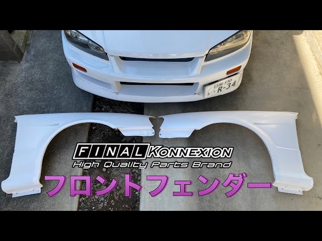 WC34 ステージア フロントオーバーフェンダー 取り付け穴有り オーバーフェンダー取付（日産 ステージア・WC34）by まーてぃん