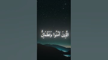 الذين امنوا وتطمئن قلوبهم بذكر الله-سورة الرعد محمد اللحيدان