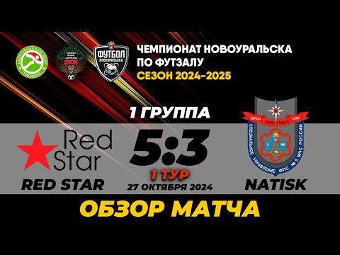 Видео к матчу Red Star - Натиск Видео к матчу Red Star - Натиск