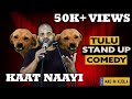 Kaat Nayi | Tulu Standup Comedy | Tamashe Factory