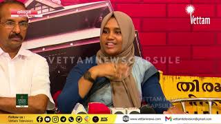 തെരുവോര കച്ചവടക്കാരിൽ നിന്നും ഗുണ്ടാപിരിവ് നടത്തിയവരാണ് കഴിഞ്ഞ  ഭരണസമിതി; നഗരസഭാചെയർപേഴ്സൺ എ.പി നസീമ screenshot 5