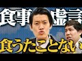 食事虚言をする粗品さん