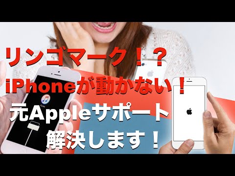 Iphoneリンゴマークで止まる リンゴマークが繰り返される問題 Youtube