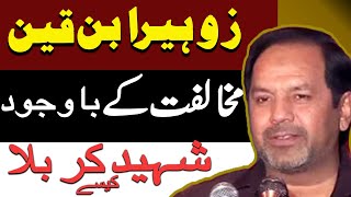 History Of Zuhair Ibne Qain Zuhair Ibn Qain In Karbala Allama Muhammad Abbas Rizvi