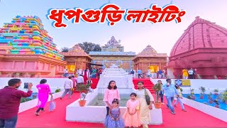 ধুপগুড়ি কালী পূজোর প্যান্ডেল || Dhupguri Kali Pujor Pendel  | 2023 #santoshtravel220