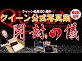 【開封の儀】公式写真集「クイーン・フォトグラフス　ニール・プレストン写真集」日本語版(特典付)