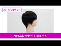 ［切り方解説］カット講習 セイムレイヤー