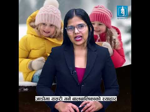 जाडोमा बच्चाको स्याहार कसरी गर्ने ?