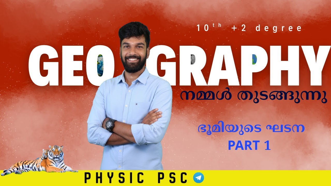 ഭൂമിയുടെ ഘടന / structure of earth part 1 for 10th +2 degree psc