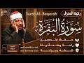 سورة البقرة الشيخ عبد الباسط عبد الصمد | القرآن الكريم مباشر | Surat Al-Baqarah Quran Recitation