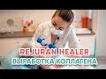 Rejuran Healer - активным компонентом которого являются полинуклеотиды.