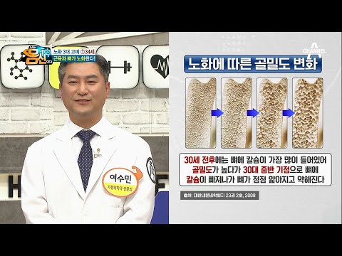 34세에 찾아온 첫 번째 노화 고비! 근육과 뼈가 노화한다?! | 나는 몸신이다 272 회