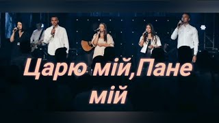 Царю мiй, Пане мiй | Гурт Надія | Sol Family Church 2023