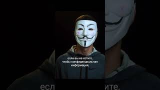 Анонимность в интернете #shorts