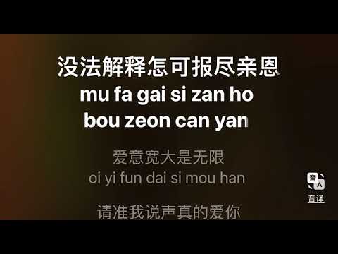 真的愛你 伴奏 mmoD+2 女調（原唱: Beyond ）粵語歌詞