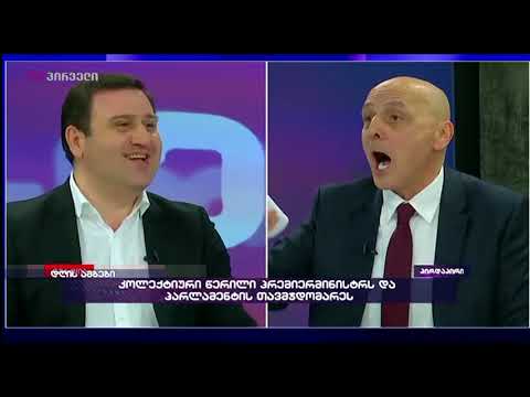 კოლექტიური წერილი პრემიერმინისტრს და პარლამენტის თავმჯდომარეს