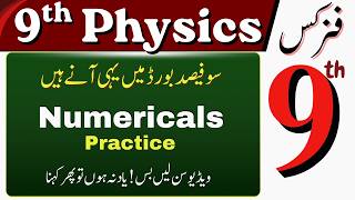 9th Physics Important Numericals 2026 🔥 | Class 9 Physics Guess Paper