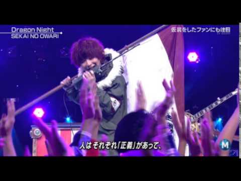 Sekai No Owari Dragon Night Youtube