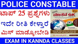 Most important police constable question paper | top 25 gk question paper | police constable exam screenshot 3