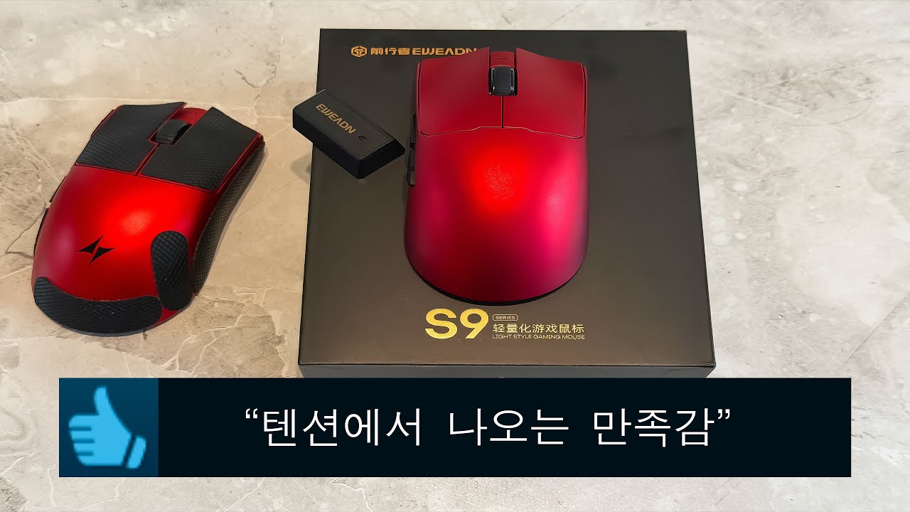 🖱️저렴한 바브삼 카피쉘 게이밍 마우스, EWEADN S9 ULTRA