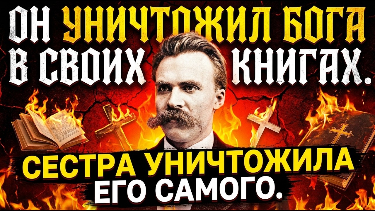 КАК СЕСТРА ФИЛОСОФА ПЕРЕПИСАЛА ИСТОРИЮ И ПОДРУЖИЛАСЬ С ГИТЛЕРОМ