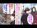 【漫画】俺には婚約者がいるのだが、母親が車椅子になった途端フラれた「ごめんね…」→家族で温泉旅行に行ったら元カノ家族に遭遇。俺たちの悪口を言っていて…【総集編】