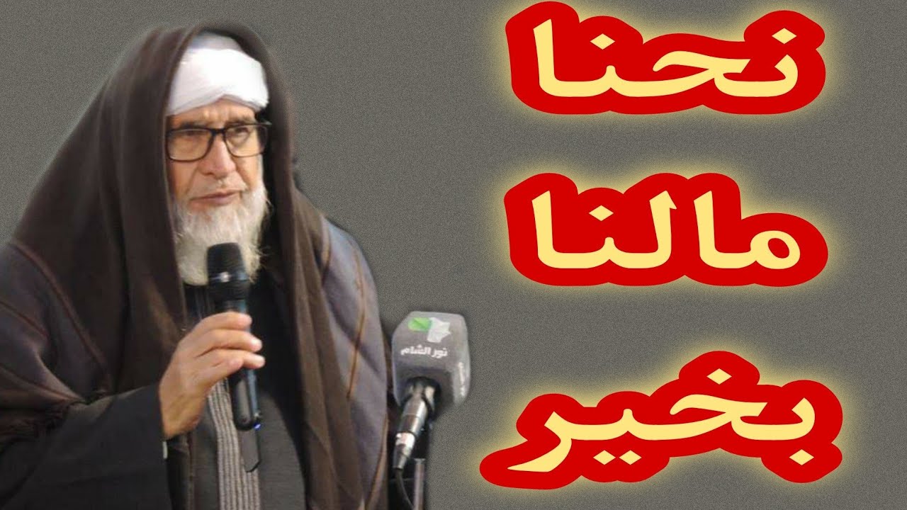 سؤال وجواب مع الشيخ فتحي صافي رحمه الله