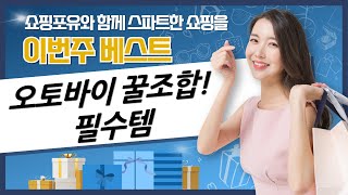 오토바이 필수템 꿀조합! 블루투스+폰거치대+컵홀더 리뷰 (배달/퀵)