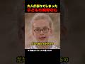 大人が忘れてしまった子どもの純粋な心