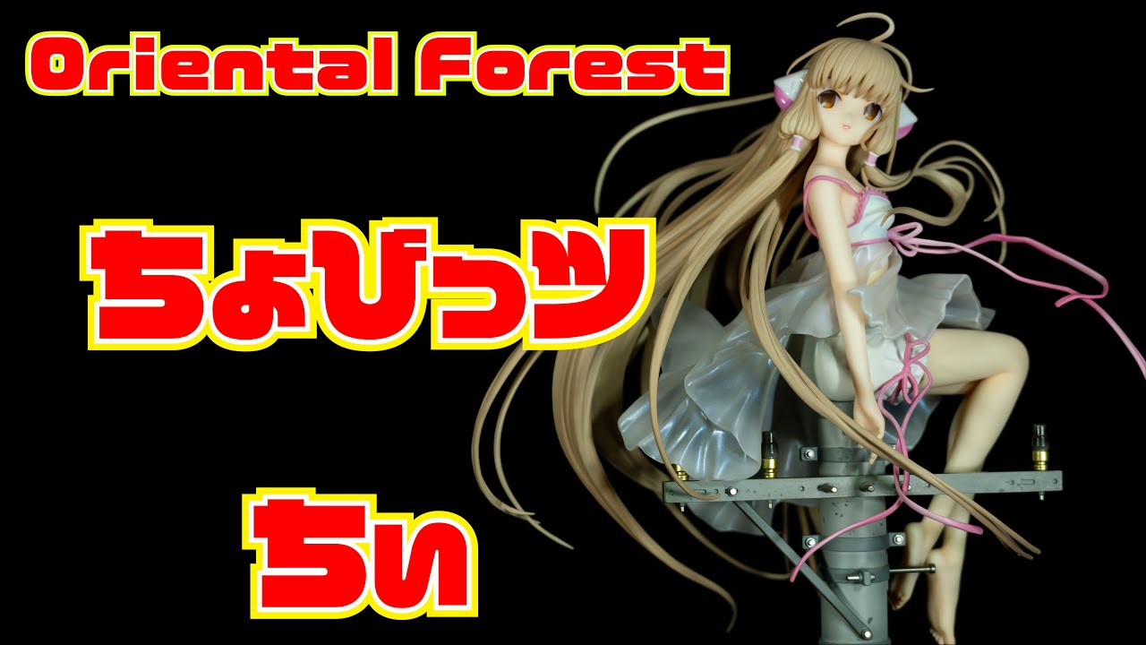 【未開封】 ちょびっツ ちぃ Soothing breeze フィギュア ちょびっツ ちぃ Soothing breeze 完成品フィギュア[Oriental