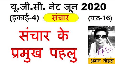 Major aspects of communication || संचार के प्रमुख पहलू || Lec 16 unit 4 Paper 1 ugc net june 2020