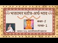 Ep2 i essence of shri bhaktamara stotra i gatha 1 i    i d feb 4 2024