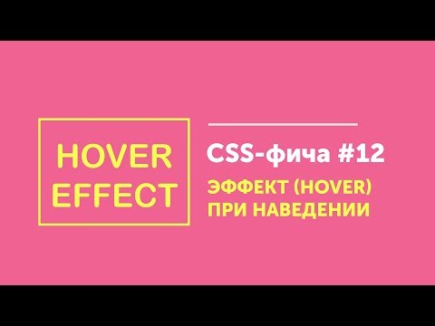 CSS фичи #12 ➤ Эффект при наведении с рамкой | Hover effect border