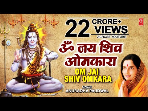 Om Jai Shiv Omkara Lord Shiva Aarti ANURADHA PAUDWAL I Aarti I Full Audio Song I Art Track