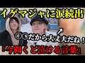 イゲマジャを観たARMYの笑いと涙が止まらなすぎる！【ARE YOU SURE?!】【これでいいの?!】