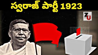 Swaraj Party 1923, CR Das/ TSPSC