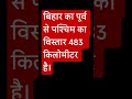 #gk #bpsc #bihar