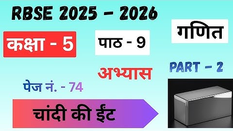 Class 5th maths chapter 9 Question Answer Silver bricks